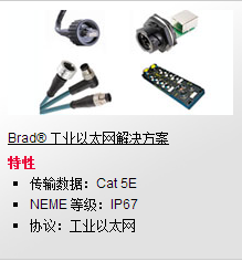 Brad 工业以太网产品