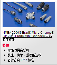 NMEA 2000 Brad Micro-Change (M12) 和 Brad Mini-Change 电缆和连接器